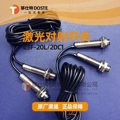 激光对射光电开关传感器E3F-20L/20C1红外线感应开关20米DC12V24V