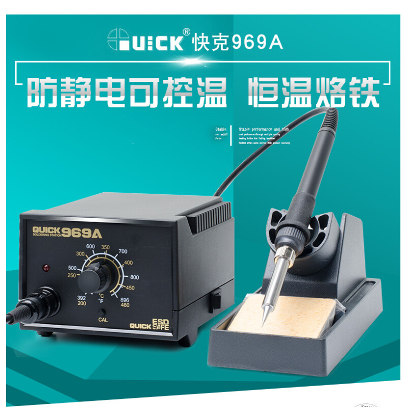 快克电焊台969A电烙铁防静电控温可调温恒温手机维修焊台