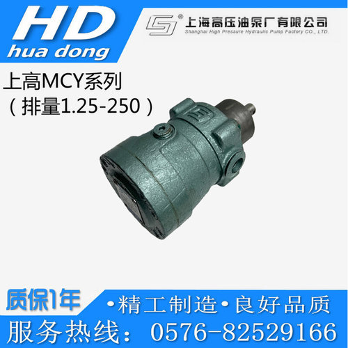 上海高压油泵液压 上高 轴向柱塞泵2.5 5 10 25 40 63 80MCY14-1B