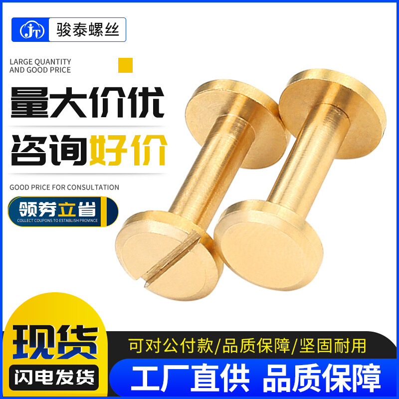 全铜子母铆钉铜平头一字对接螺丝画册连接皮配件铜螺钉相册帐本钉