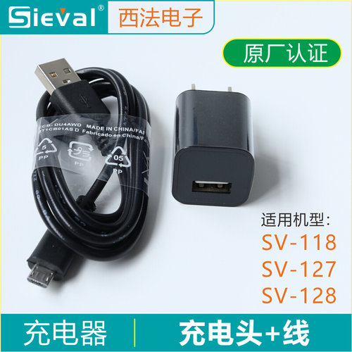 西法电子 GPS面积测量仪 测亩仪 SV-118/127/128原装充电器