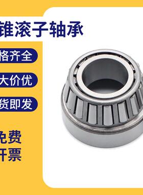 圆锥滚子轴承32004 32005 32006 32007 32008 32009圆锥压力轴承