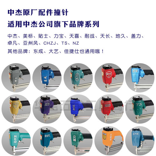 中杰枪舌 撞针原装配件F30G F30D625蚊钉枪舌422码钉枪舌64钢钉舌