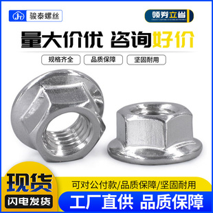 304不锈钢法兰螺母防滑带齿锁紧螺帽M3M5M6M8M10M12M14M16M18M20