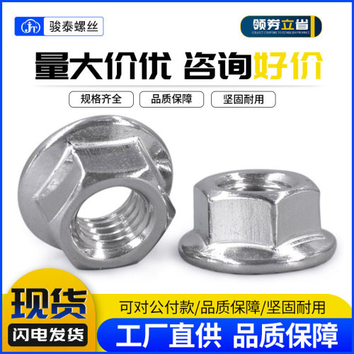 304不锈钢法兰螺母防滑带齿锁紧螺帽M3M5M6M8M10M12M14M16M18M20