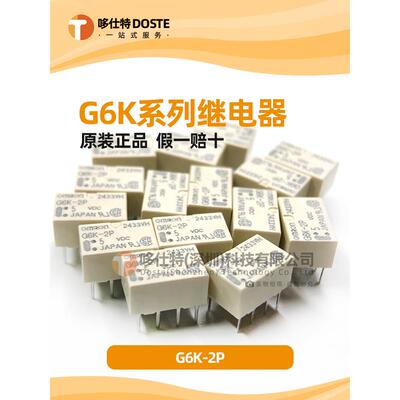 G6K-2P-5VDC欧姆龙继电器G6K-2G G6K-2F-Y-3V 4.5V 12VDC 24VDC