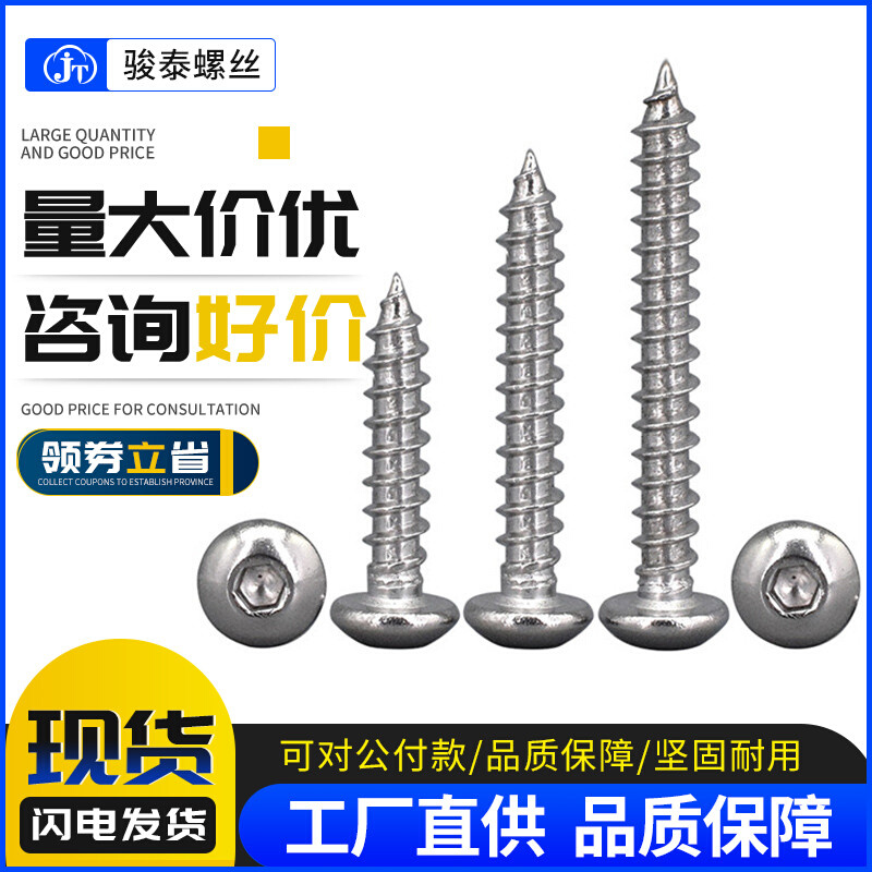 304不锈钢自攻螺丝钉半圆头内六角螺丝盘头自攻丝木螺钉M3M4M5M6