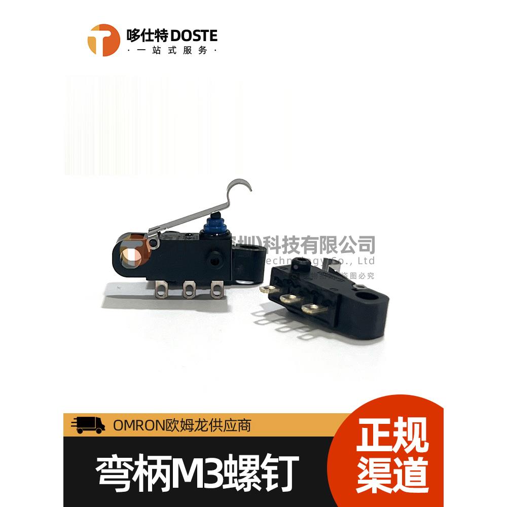 OMRON欧姆龙密封型微动开关M3螺钉行程限位开关D2HW-C231H弯柄R型