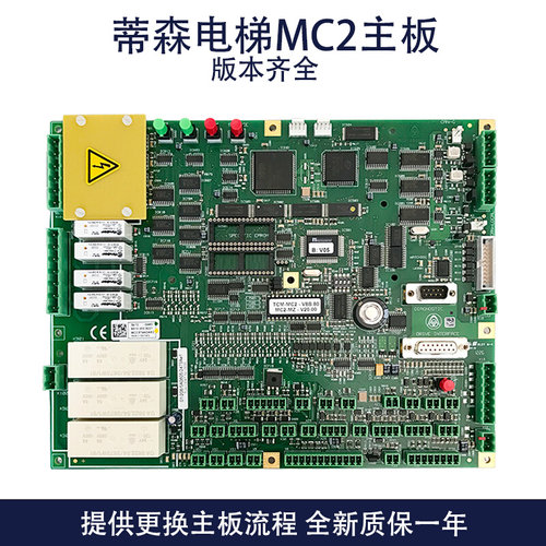 蒂森电梯MC2主板电梯配件维修芯片 带模块继 电器驱动板 提前开门