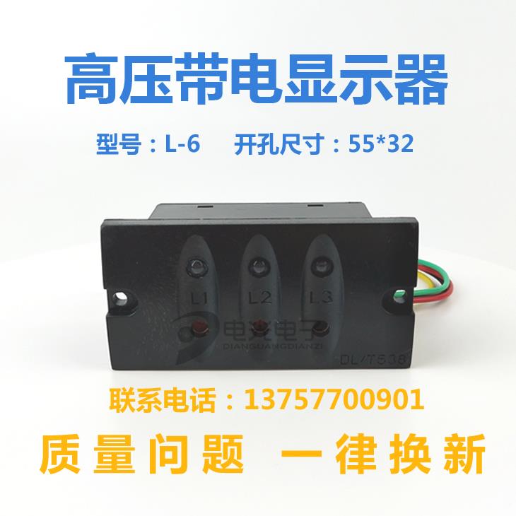 L-6 DXN-T 55*32 T型 户内高压带电显示器GSN 6-35KV通用