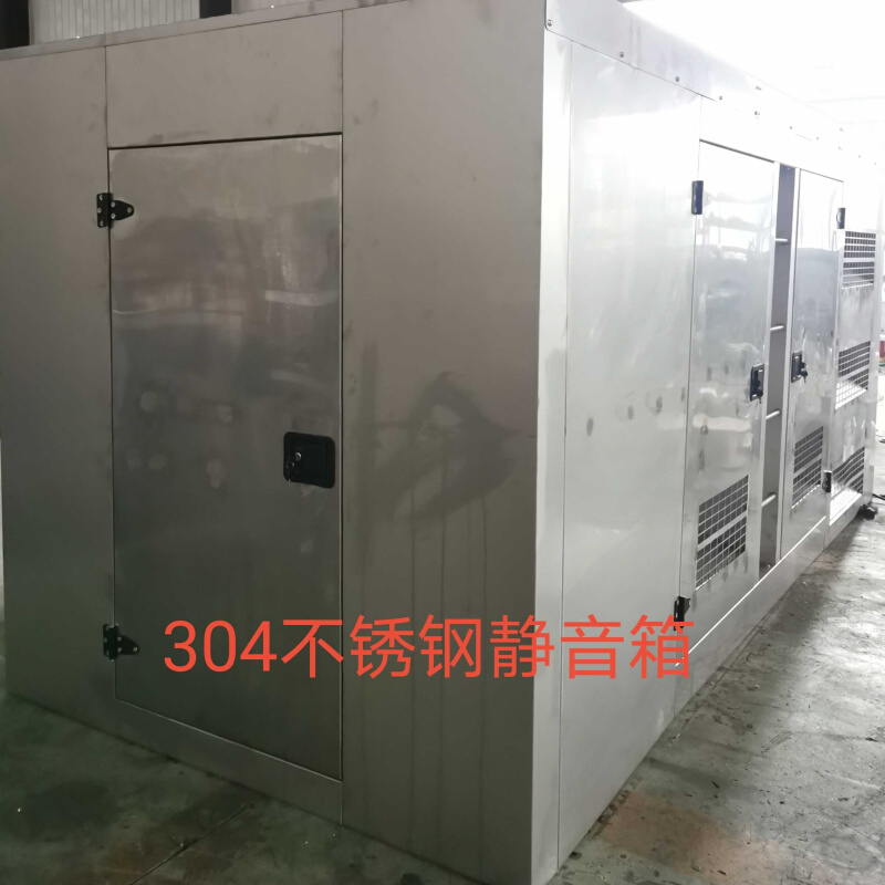 300 400 500千瓦 船用 柴油发电机组 304不锈钢防音 静音箱 房