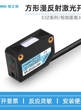 捷之创E3Z-LS61方形激光漫反射对射光电开关传感器红外感应CX-442