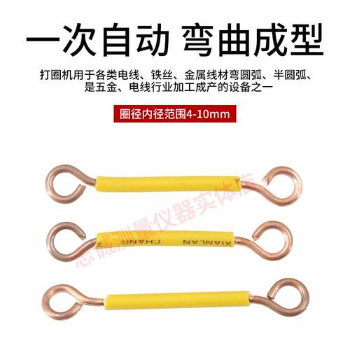 HS160电线自动打圈机打圆机成套电气BV线漆包线打弯机U O型成形机