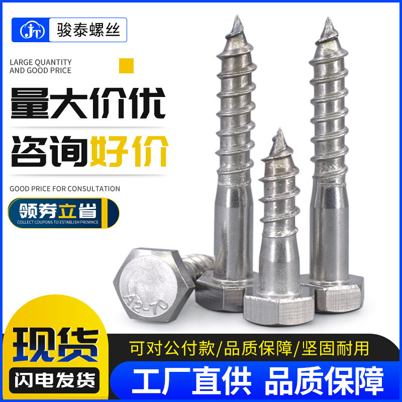 304不锈钢外六角自攻螺丝木牙自功螺钉M6M8M10x*30*40*50*120*150