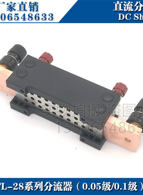 西崎0.1级0.05级FL-28 5A10A15A 20A 30A 40A 50A 75mV直流分流器