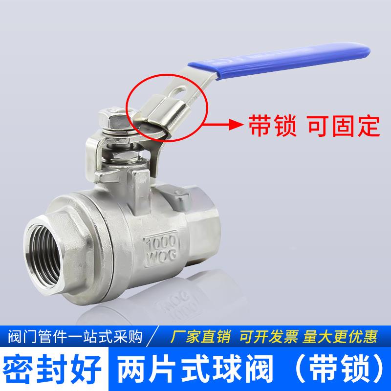 Q11F-16P带锁二片式球阀304不锈钢丝扣阀门内螺纹2PC自来水管水阀