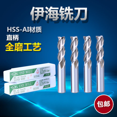 伊海直柄超硬白钢立铣刀 5 6 8 9 10 12 13 14 16 2025mm三刃铣刀