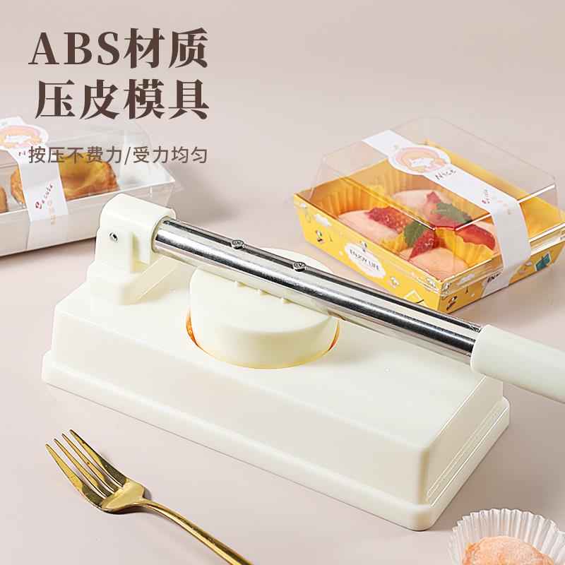 雪媚娘压皮神器做月饼大福模具碗纸托青团米粿包子皮家用烘焙工具