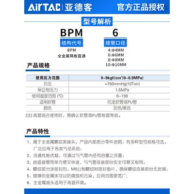 原装亚德客全金属隔板快速快插接头BPM4/BPM6/BPM8/BPM10/BPM12