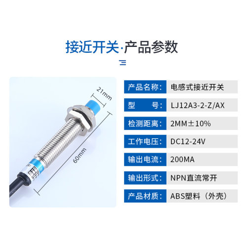LJ12A3-4-Z/BX AX BY AY EX DX DZ接近开关传感器直流三线NPN常开