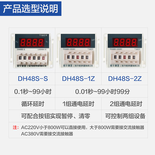 沪威时间继电器DH48S-S 1Z 2Z循环控制延时器24V220V380V通电延时