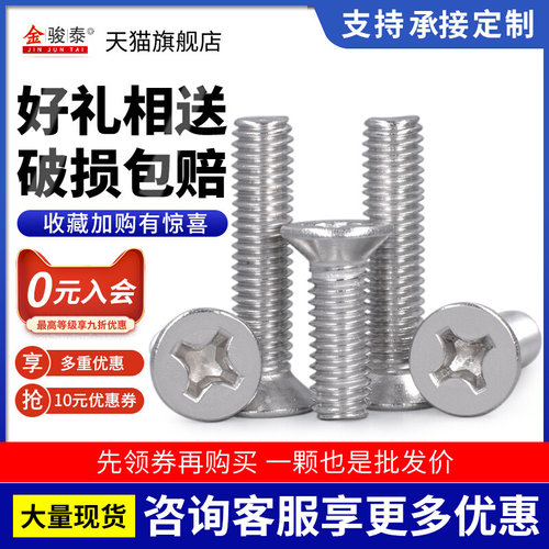 M3M4M5M6M8 201不锈钢十字沉头螺丝平头机螺钉加长镙丝全牙螺丝钉