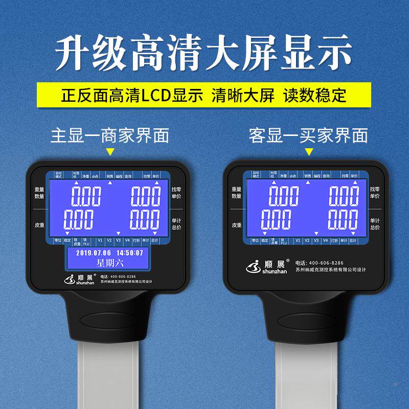 顺展条码秤电子称商用麻辣烫水果超市专用带打码收银称重一体机