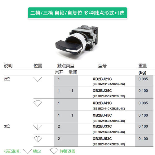 长柄旋钮开关XB2BJ21C BJ25C BJ33C BJ53C 两档三档旋转转换按钮
