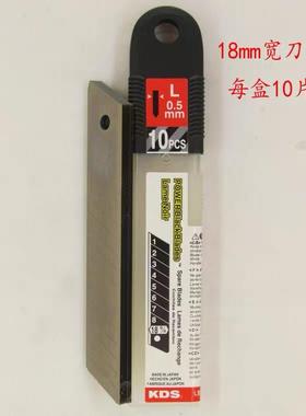 KDS原装正品刀片LB-10H/50H/HB-10/SB-10/VB-10美工刀片黑色刀片
