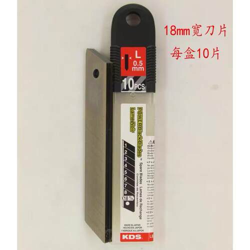 KDS原装正品刀片LB-10H/50H/HB-10/SB-10/VB-10美工刀片黑色刀片