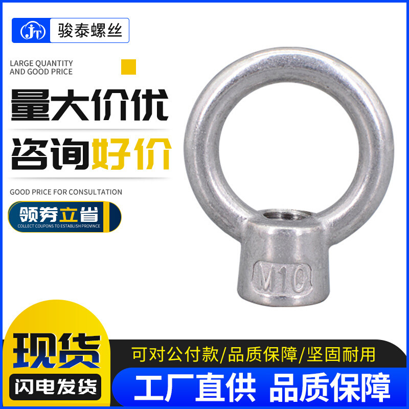 304不锈钢日式吊环螺母高脚吊母M8m10m12m16m20M24吊环螺丝母圆形