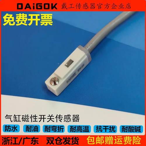 磁性开关传感器CS1-G,CMSG-020气缸感应器DMSG磁感应耐弯耐切削液