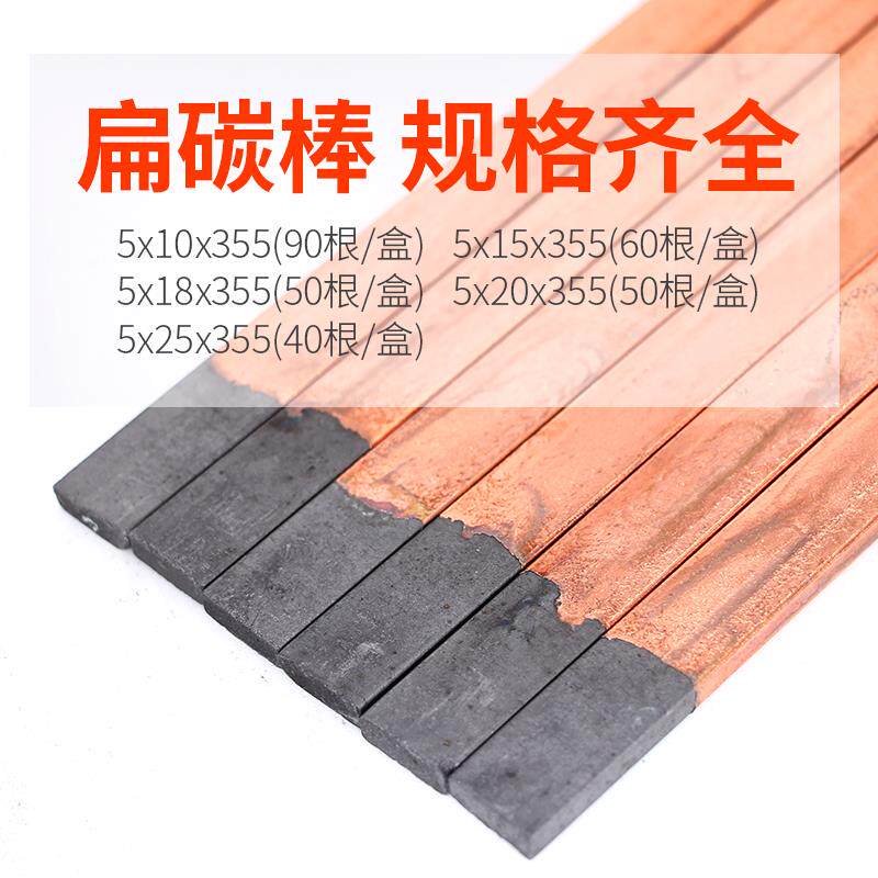 碳弧气刨枪硅碳棒6/8 /10mm炭棒条石墨棒电极焊接圆扁形钣金修复