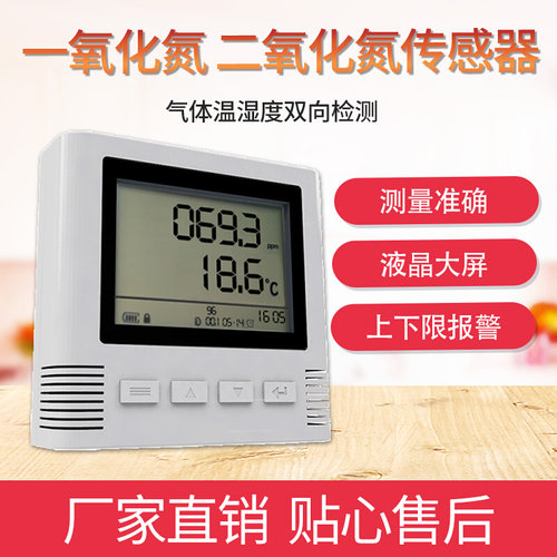 一氧化氮传感器二氧化氮4G/NB/LORA液晶大屏NO变送器NO2