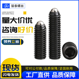 12.9级波子螺钉波珠螺丝紧定弹簧球头定位珠M3M4M5M6M8M10M12M16