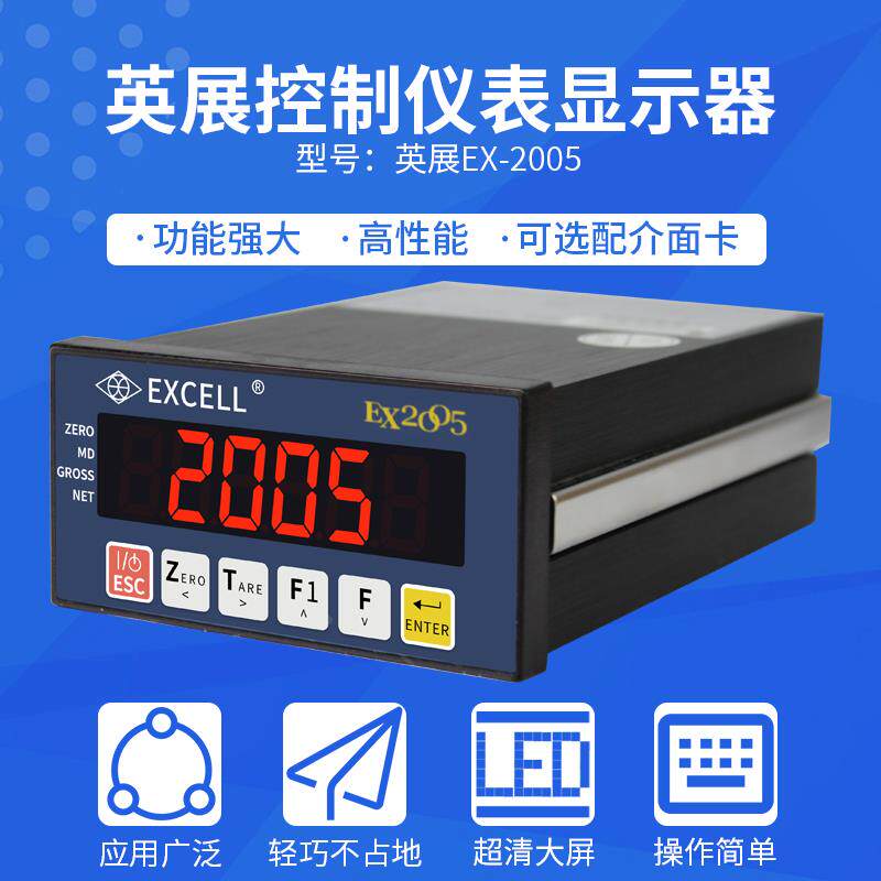 台湾英展EX2005控制仪表直流显示器内建MODBUS RS232/485定量落料
