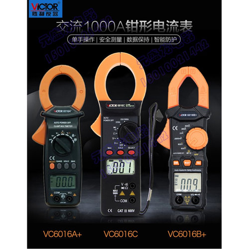 胜利数字钳形万用表VC6016A+/B+/C 钳型电流表交流1000A自动量程