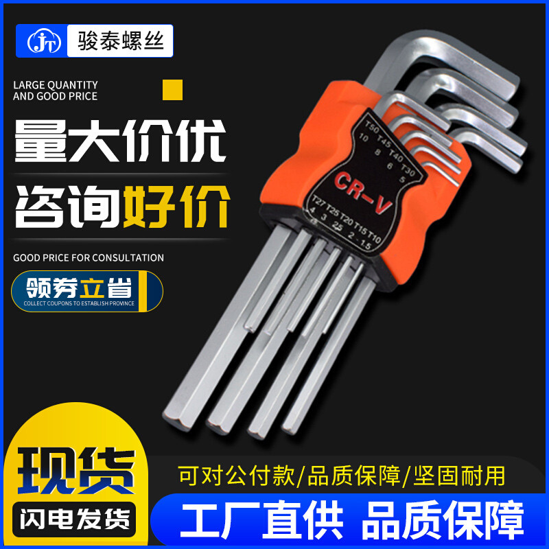 公制内六角扳手套装加长梅花米字头六角螺丝刀万能球头内6角工具