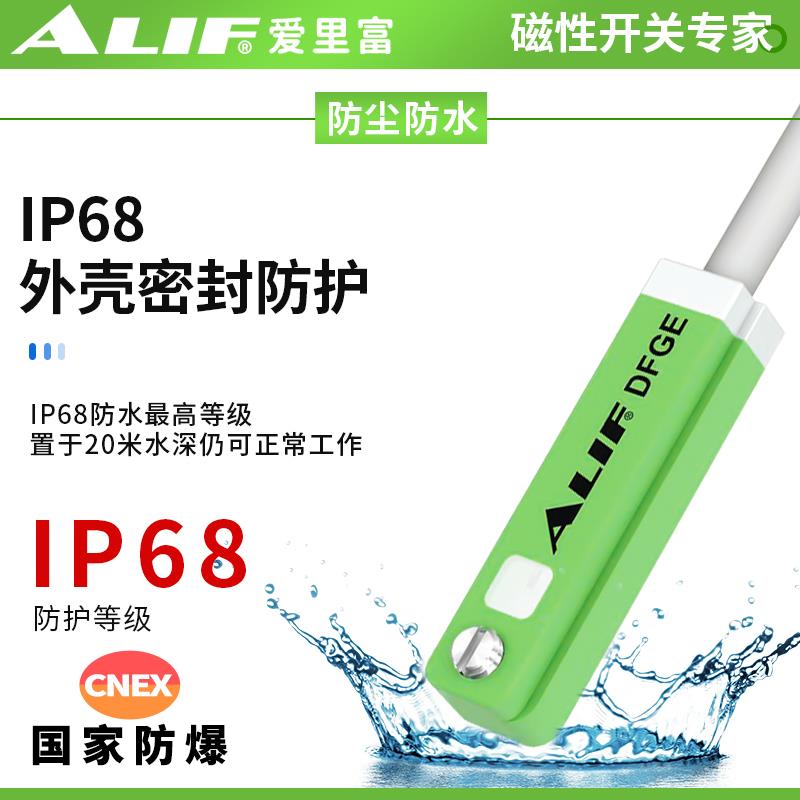 ALIF爱里富防爆磁性开关DFGH DFGG DFGE DFGJ气缸磁性传感器CNEX