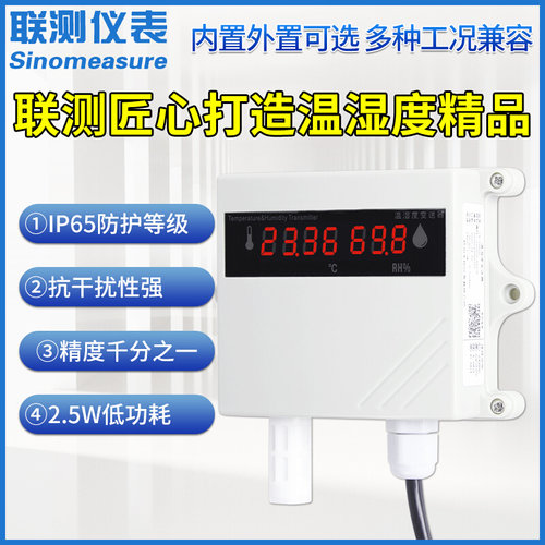 联测壁挂式温湿度变送器4-20mA/RS485仓库库房大棚温湿度计带显示