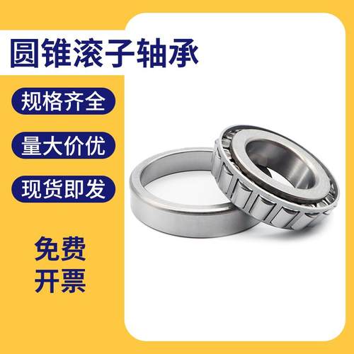 圆锥滚子轴承32221 32222 32224 32226 32228 32230圆锥压力轴承