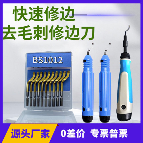 给不锈钢去毛刺刮刀BS1018手动修边器修边刀片BS1012刮刀片BS3510