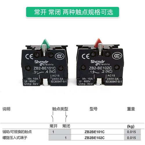 NP2 XB2按钮开关触点模块ZB2BE101C常开触头ZB2BE102常闭银点22mm