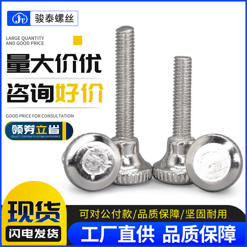 GB834镀镍高头滚花台阶螺丝M3M4M5 手拧紧微调节螺丝手动扭紧螺钉