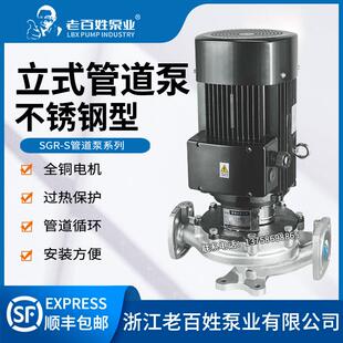 老百姓品牌SGR立式DN65/80/100不锈钢冷热水管道增压循环化工水泵
