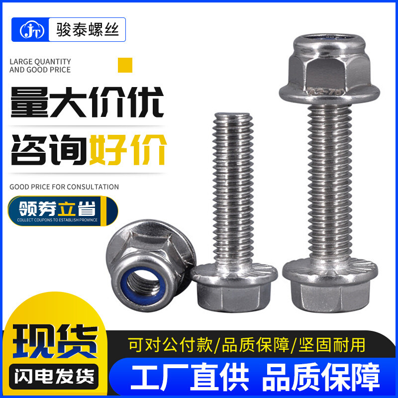 304外六角法兰螺栓不锈钢尼龙防松螺母螺丝组合大全M5M6M8M10M12
