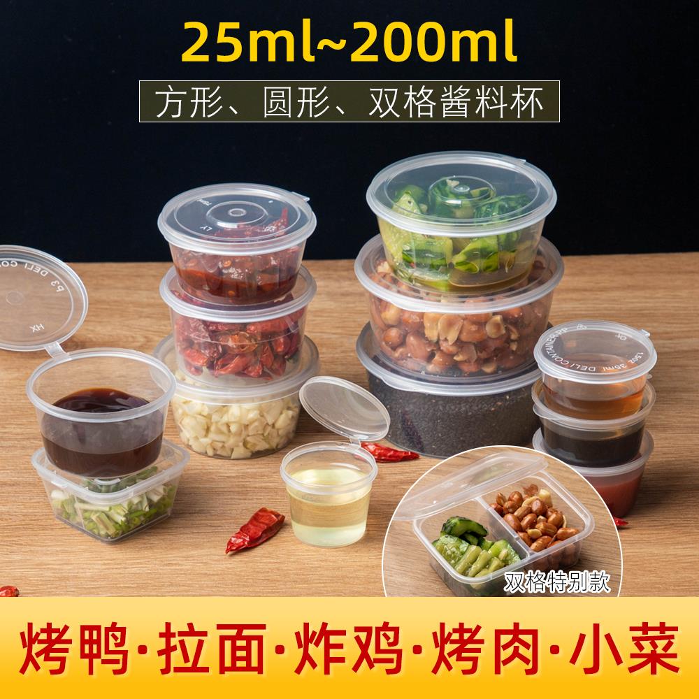 一次性酱料盒酱料杯蘸料盒调料盒小菜沾汁碟打包餐盒辣椒酱油醋盒