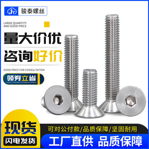 M3M4M5M6 316不锈钢沉头内六角螺丝x6*8*10*12*14*20-100平头螺钉