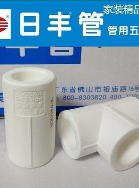 4分20白色 家装精品系列 正品广东佛山日丰日丰管佛山日丰热熔PPR