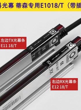 蒂森电梯门科光幕E1018TKC/E1118/1218/618MEMCO 奥的斯CEDES插头